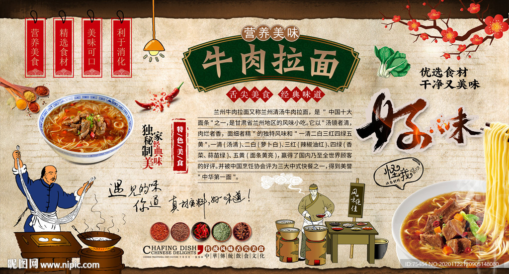 牛肉拉面背景墙