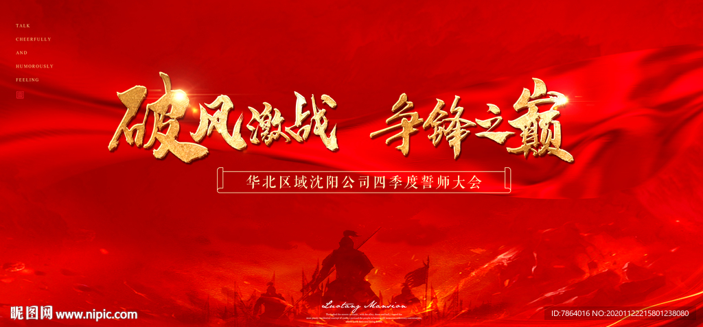 誓师大会 背景板