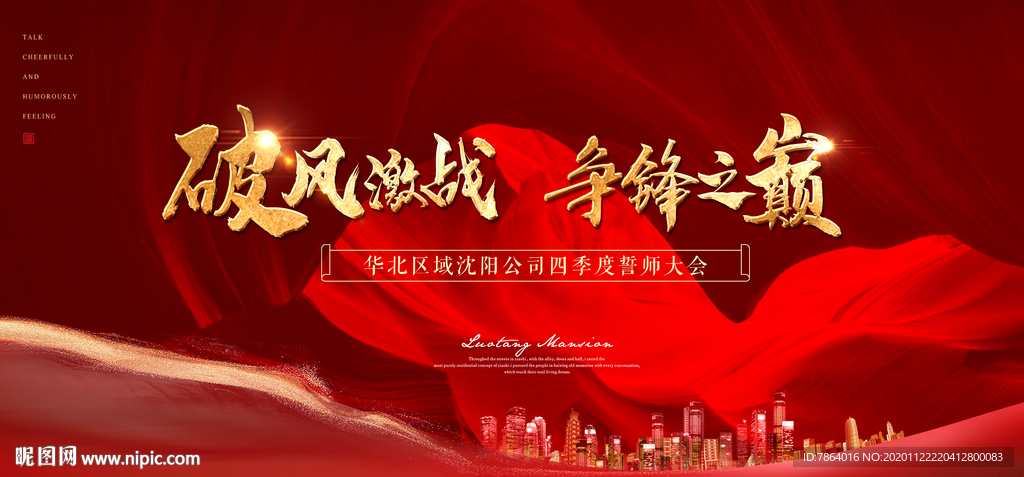 誓师大会 背景板