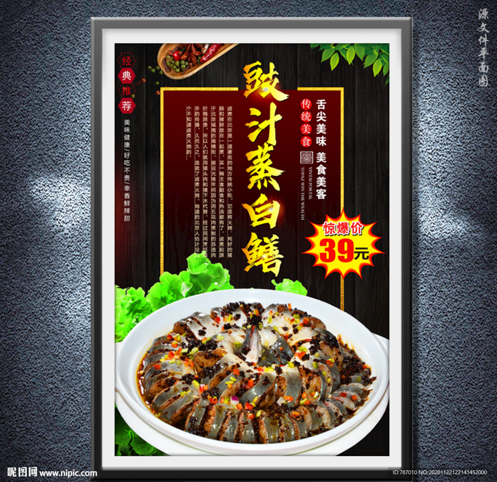 豉汁蒸白鳝