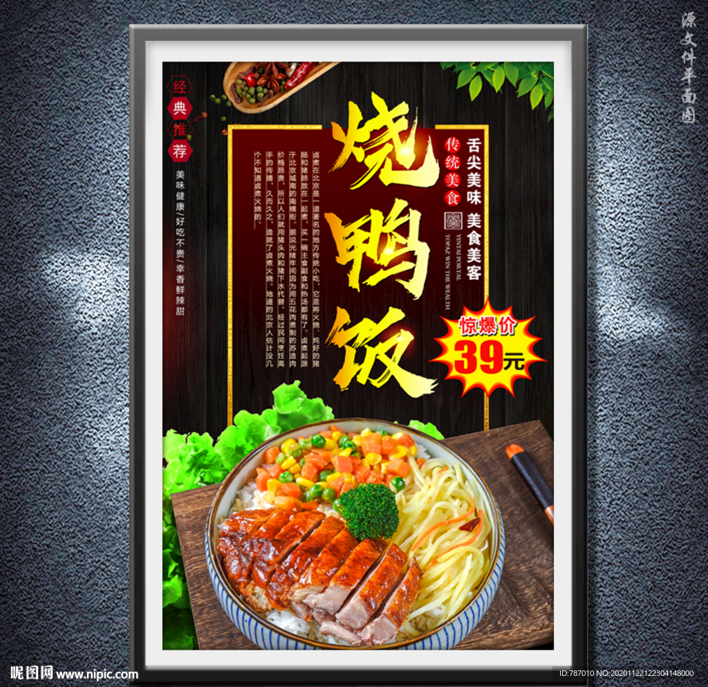 烧鸭饭
