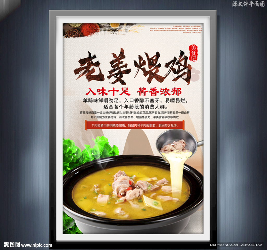 老姜煨鸡