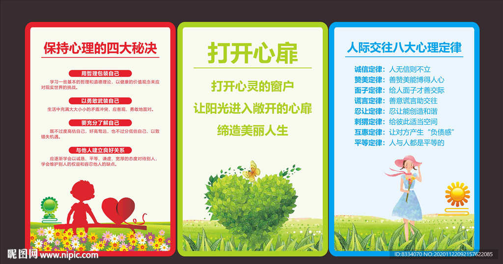 心理咨询室海报
