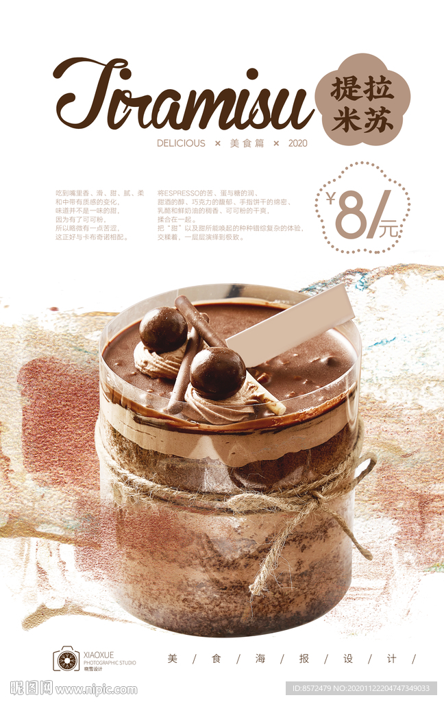 提拉米苏