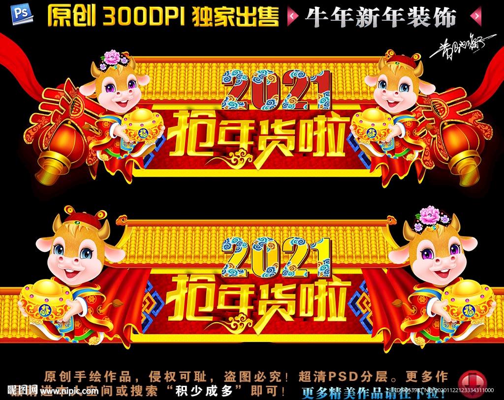 春节门头 牛年门头