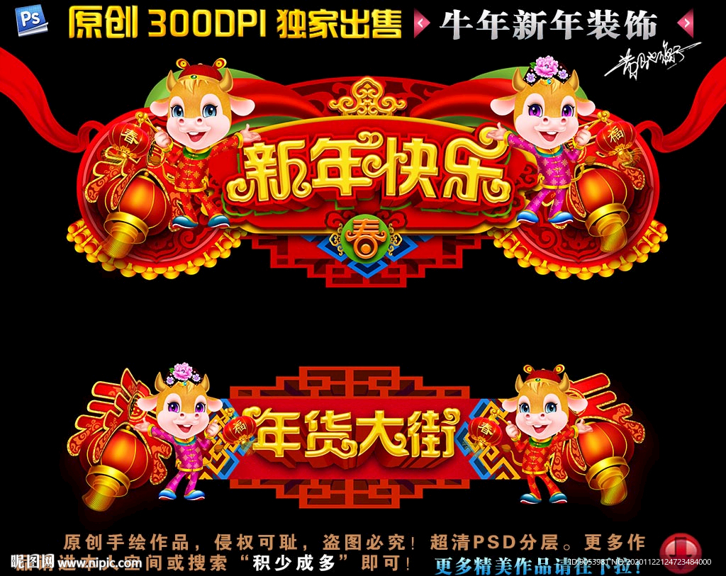 2021牛年门头