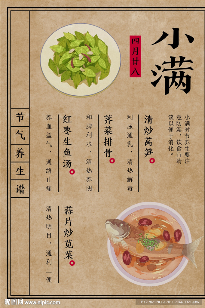 黄色养生菜谱小满节气创意海报