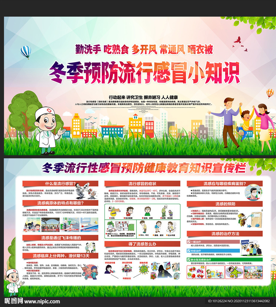 冬季流感预防