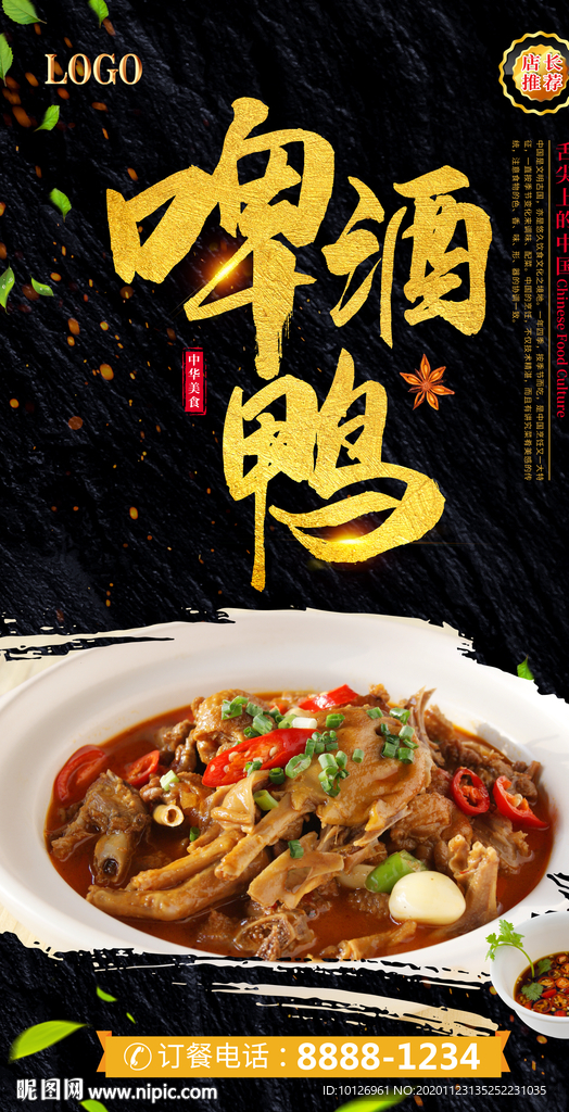 啤酒鸭