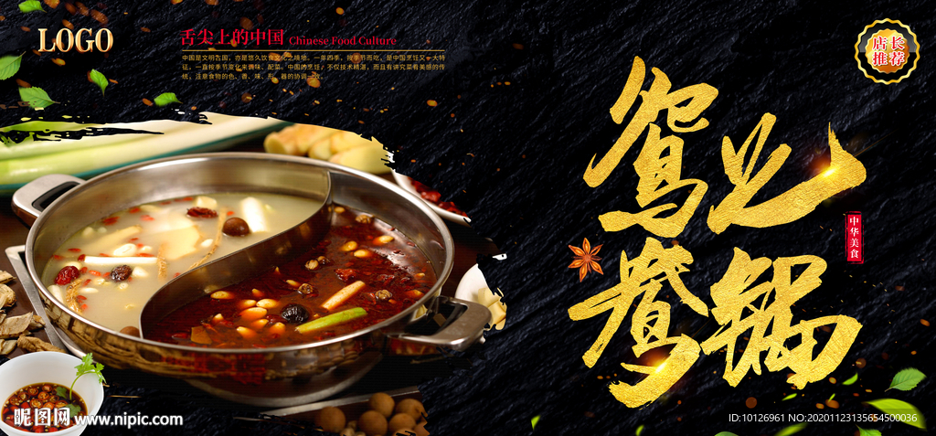 鸳鸯锅