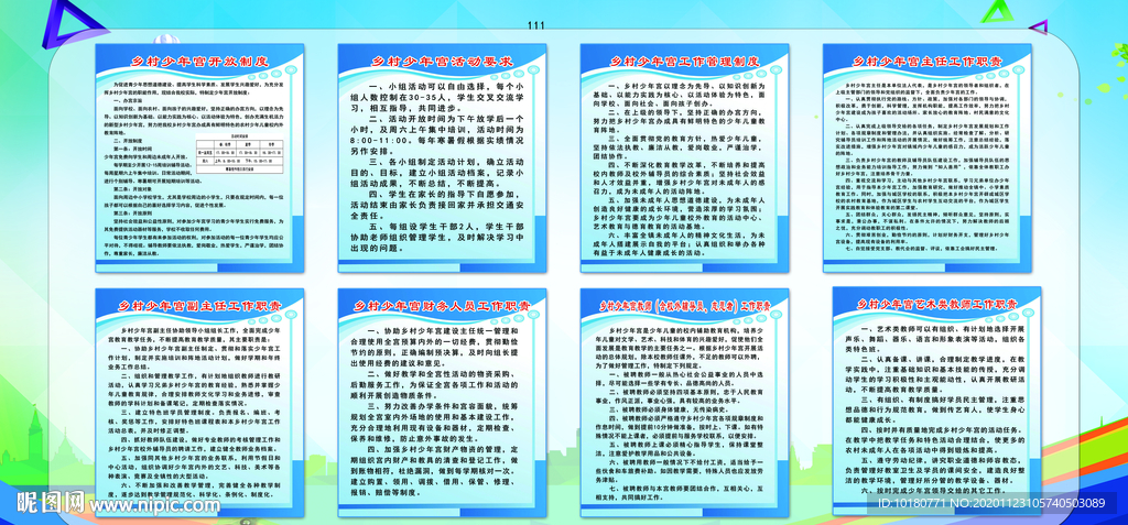 少年宫制度