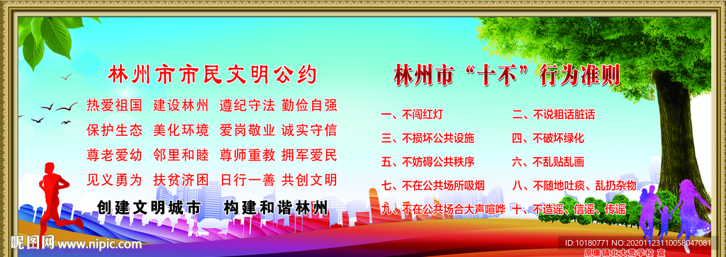 林州市市民公约