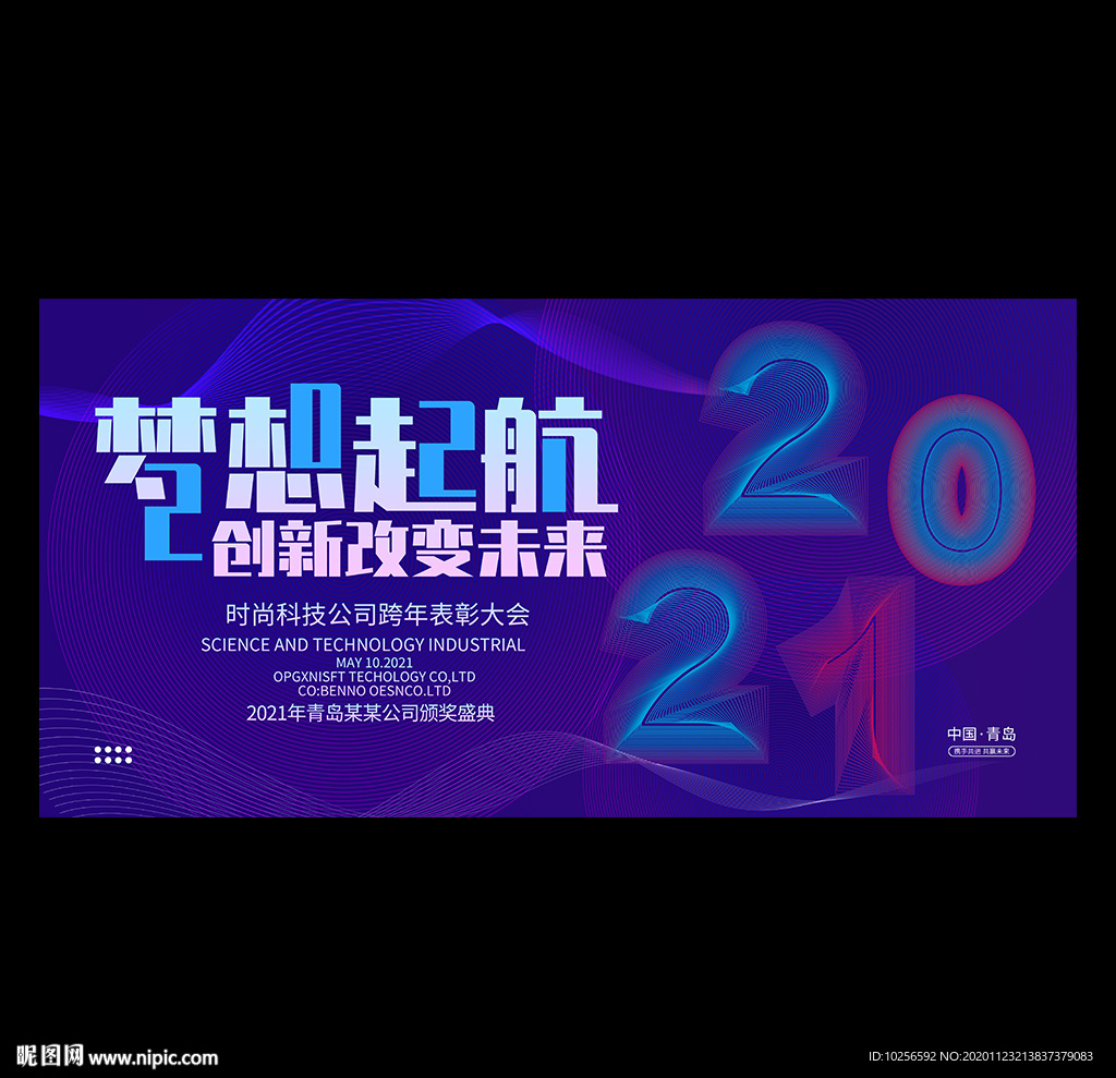 公司年会会议背景