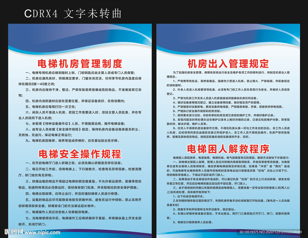 电梯机房管理制度