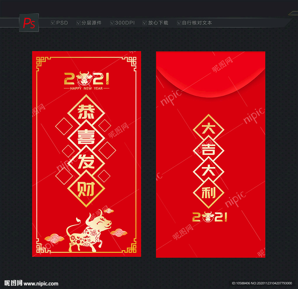 牛年红包 2021红包