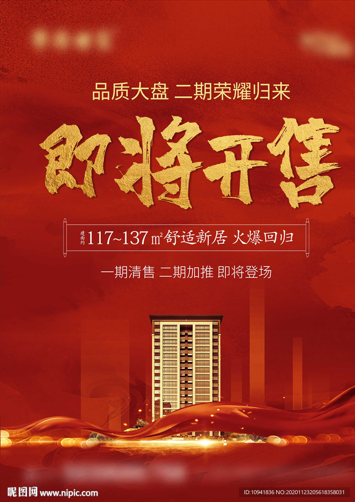 红色地产单页