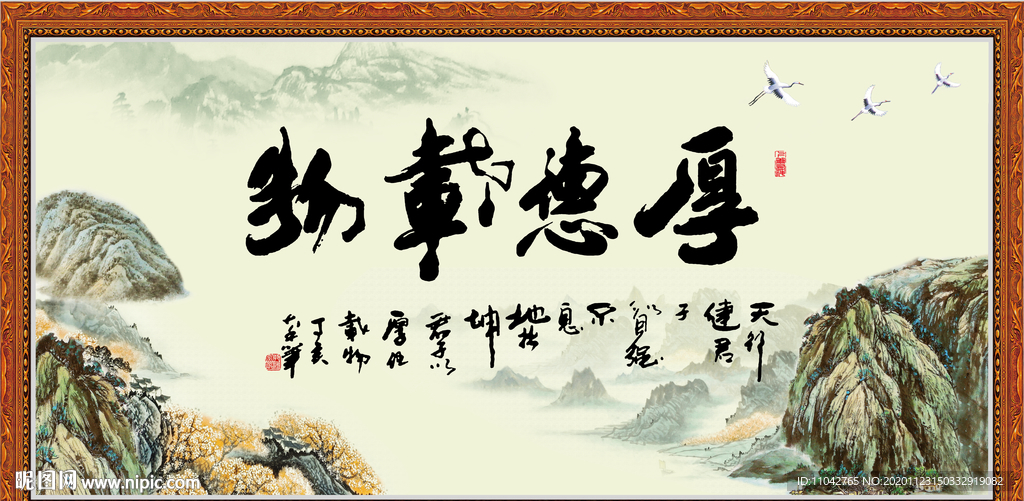 厚德载物