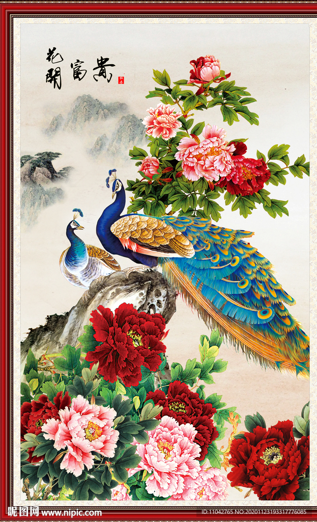 花开富贵