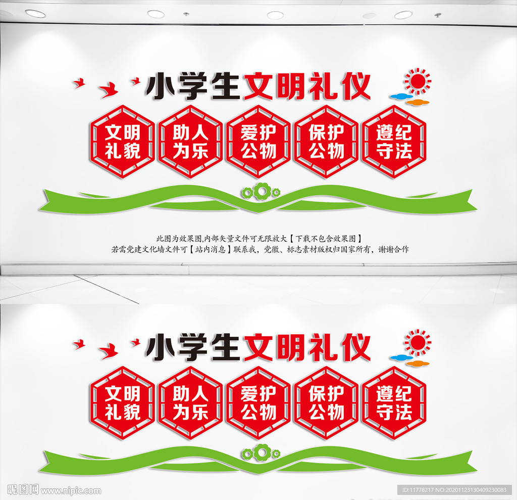 文明礼仪