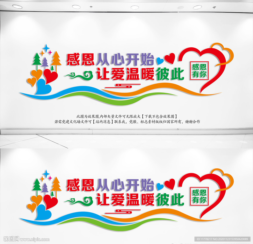 感恩文化墙