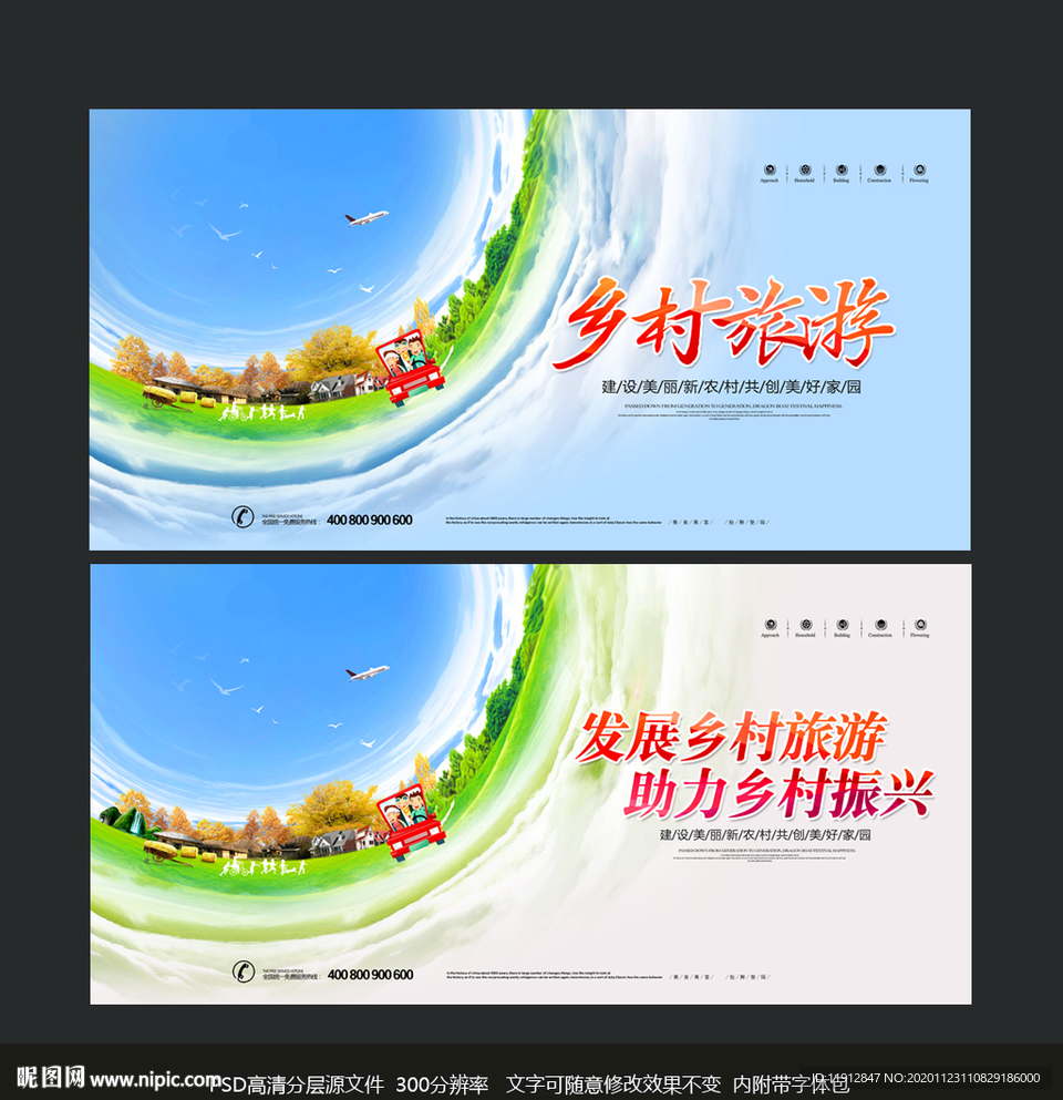 乡村旅游