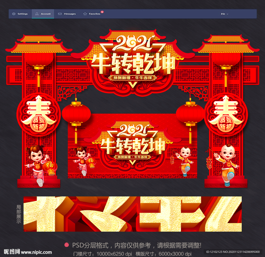 牛年拱门