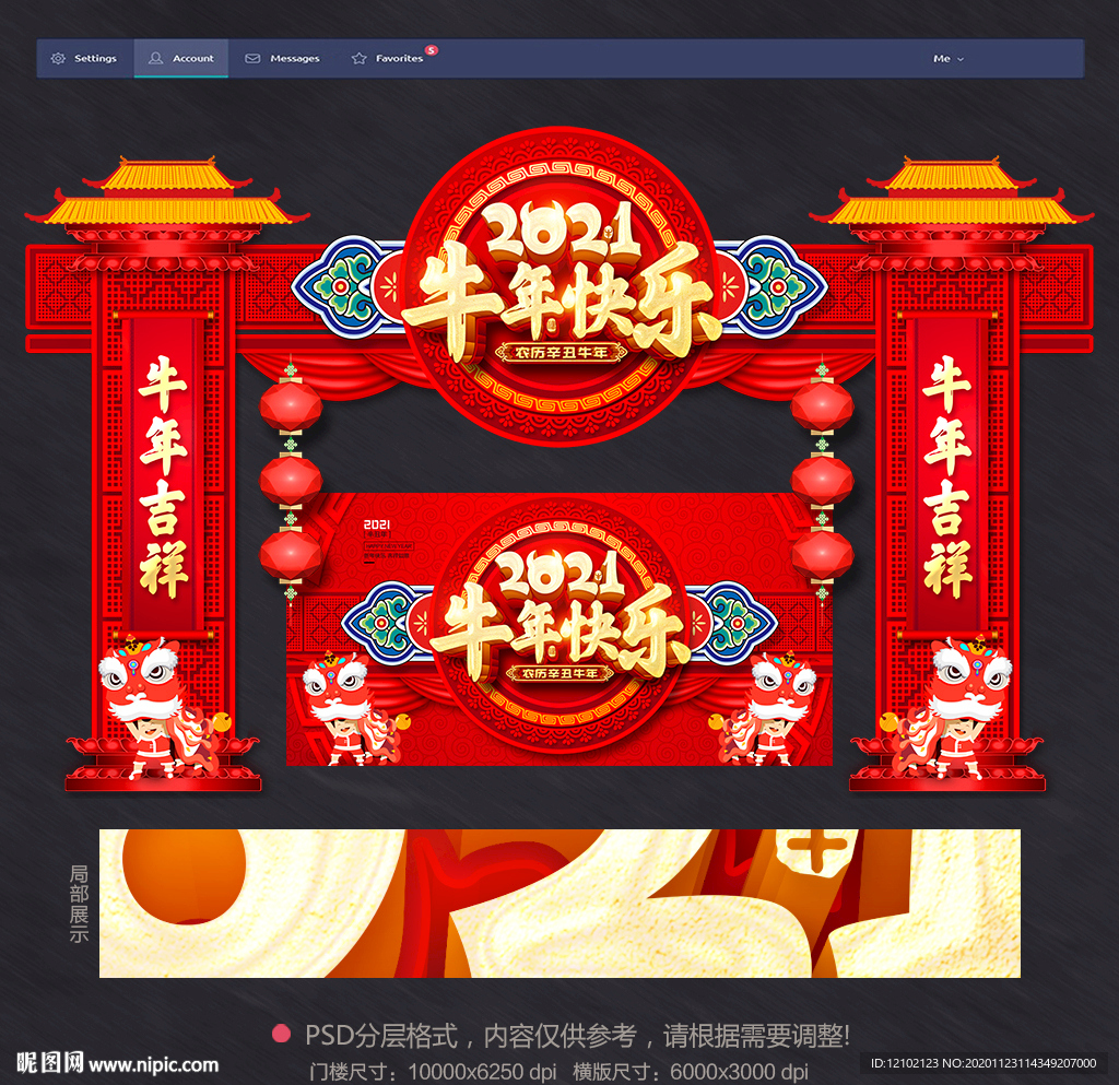 2021门楼