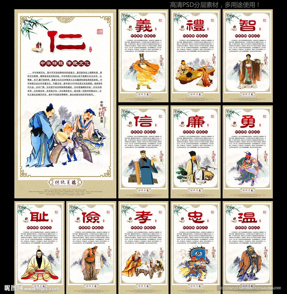 传统文化展板传统文化