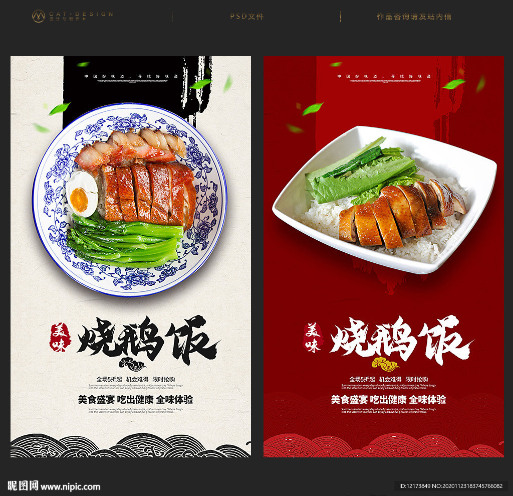 烧鹅饭海报 烧鹅饭展板