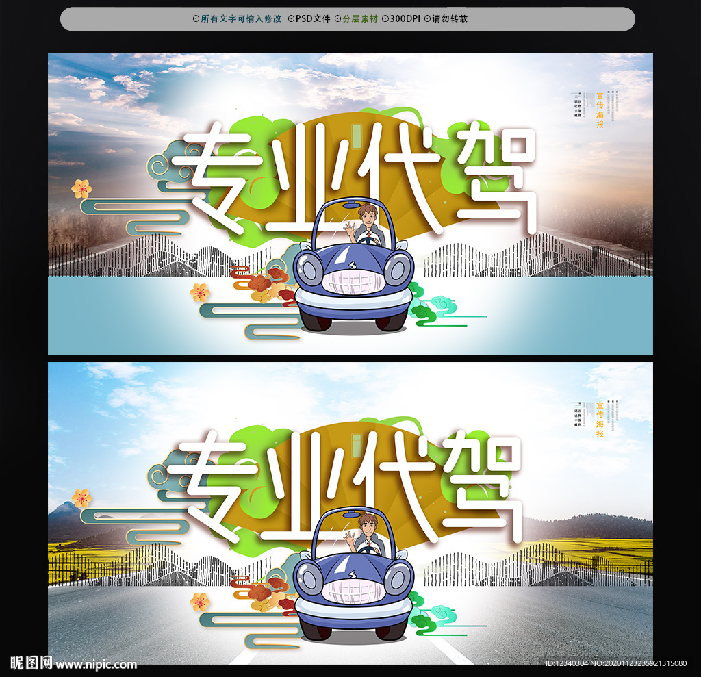 代驾