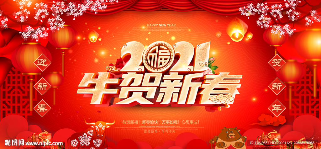 2021新年2020年新年