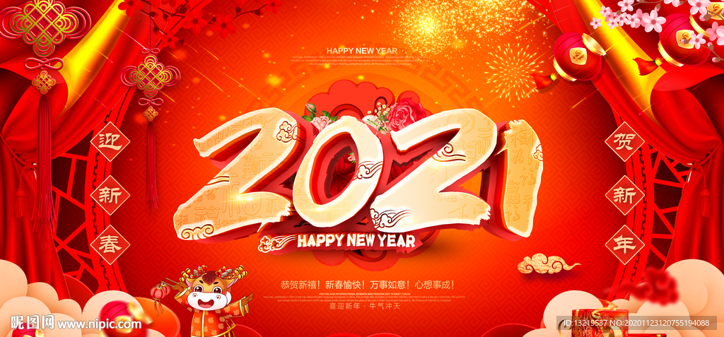 2021新年2020年新年