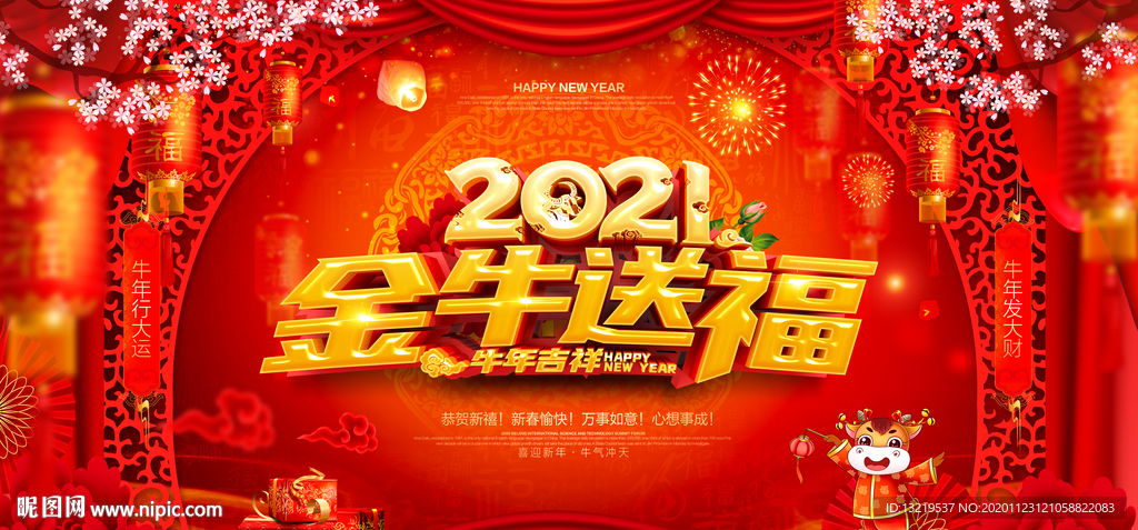 2021年2021年海报