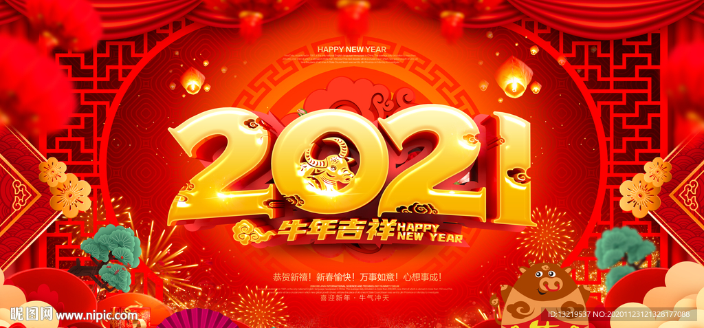 2021年2021年海报