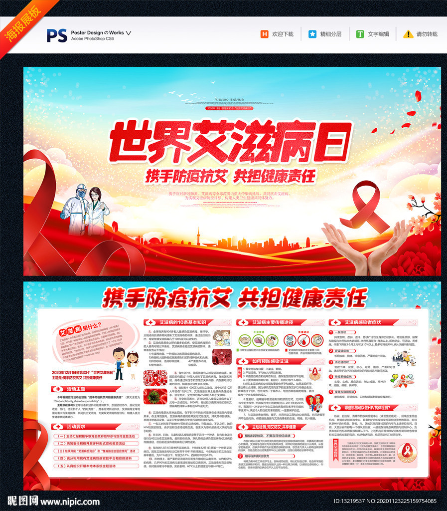 艾滋病日世界艾滋病日艾滋病