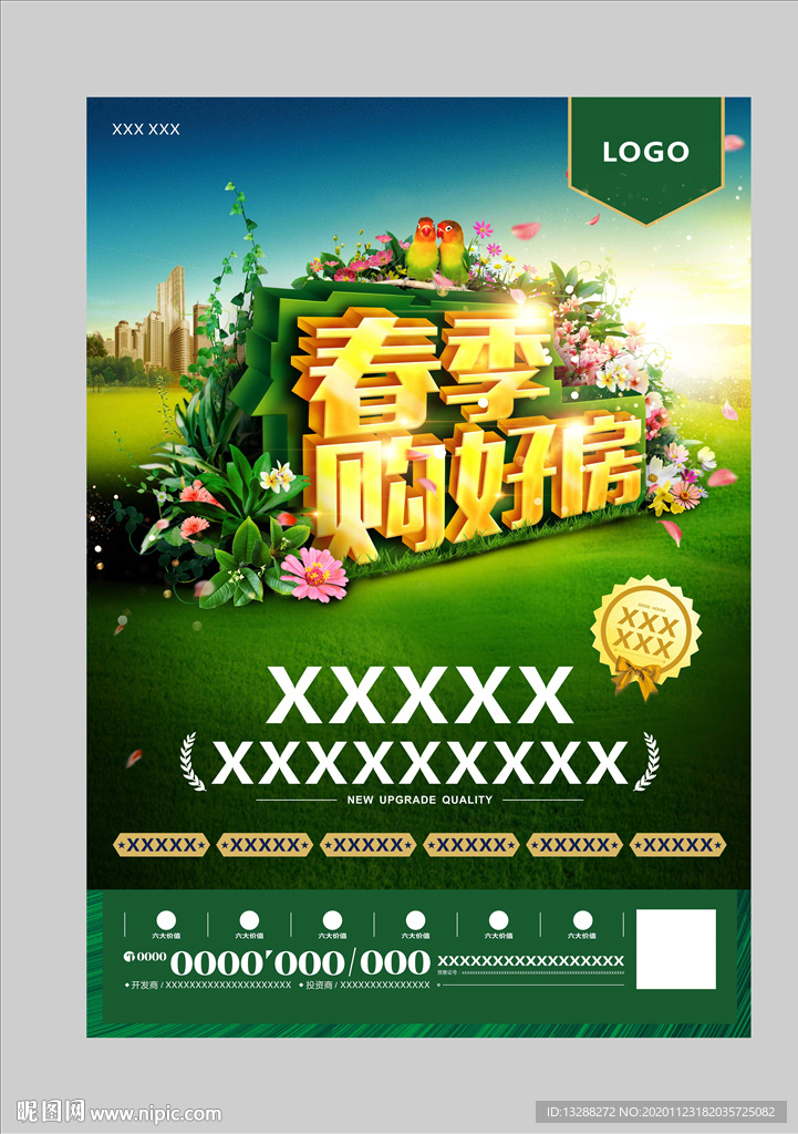 购房活动地产海报