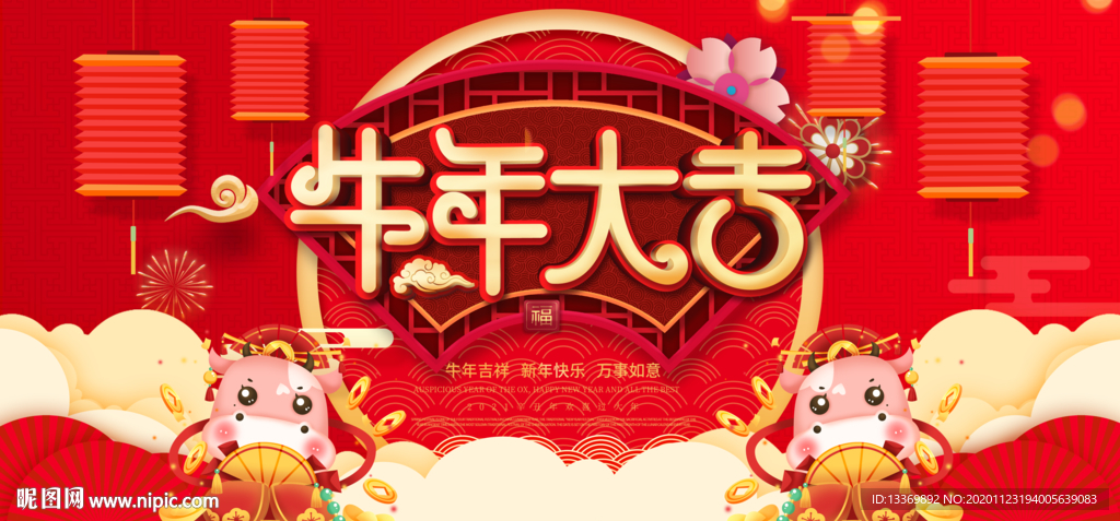 牛年