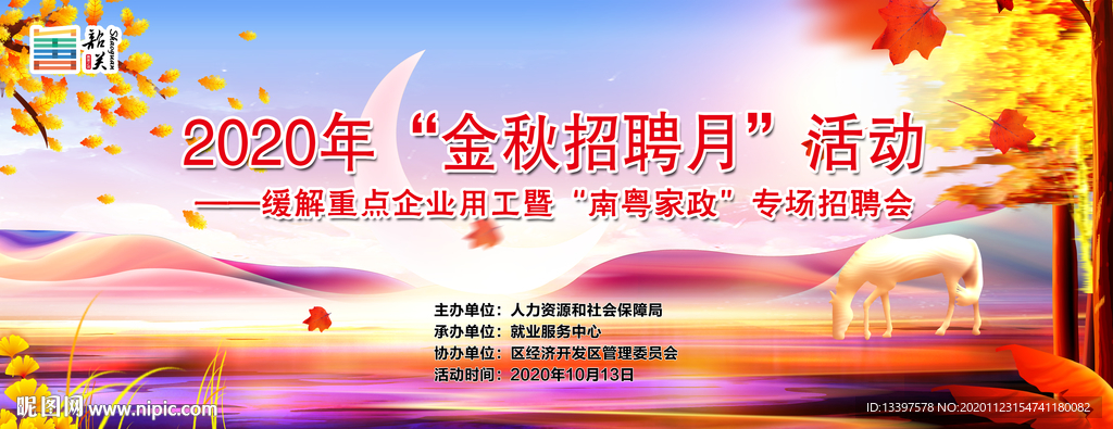 招聘会舞台