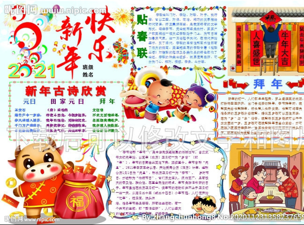 2021牛年小报手抄报板报剪报