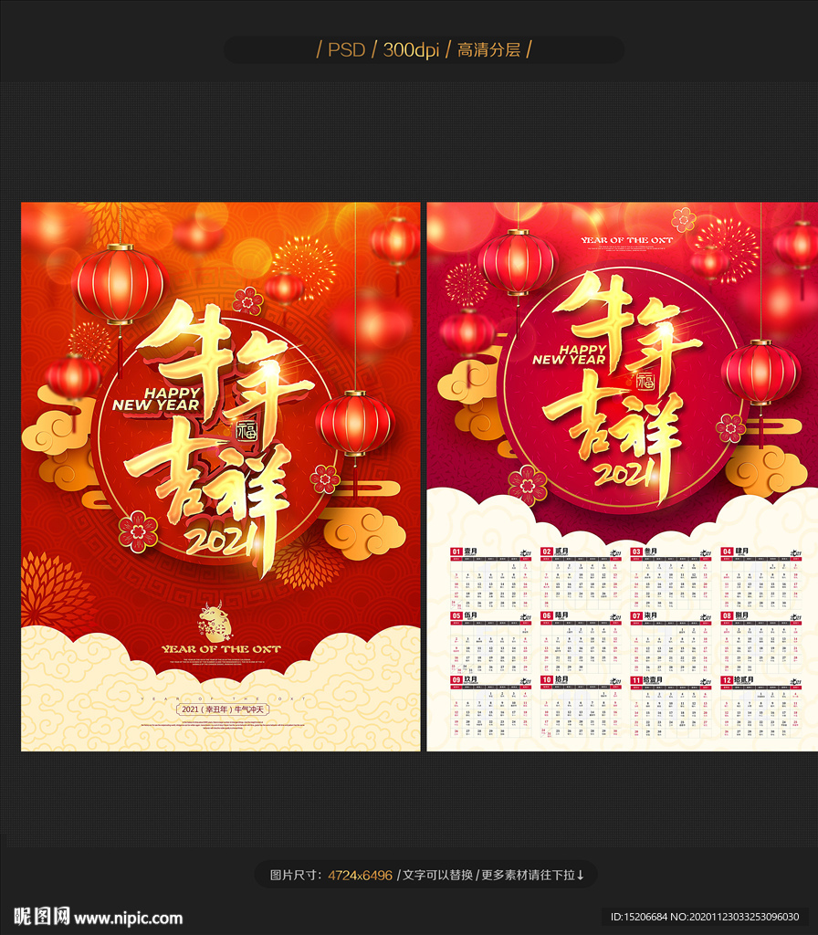 牛年