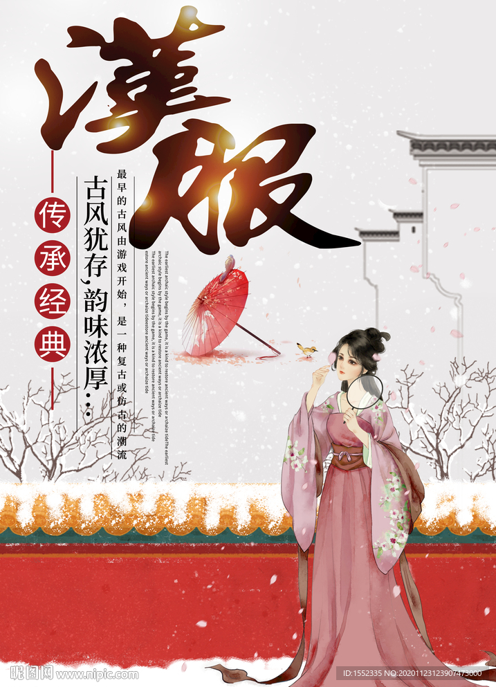 汉服