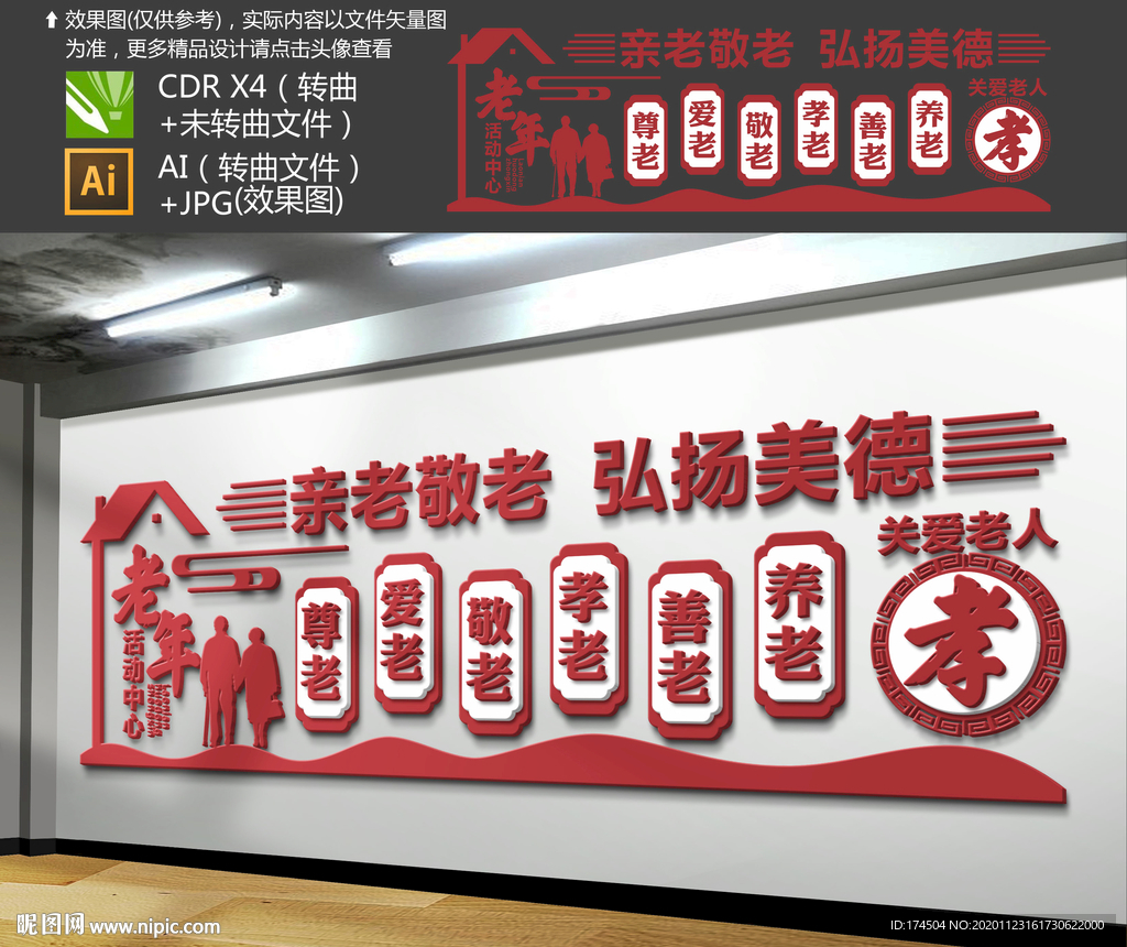 老年活动室文化墙