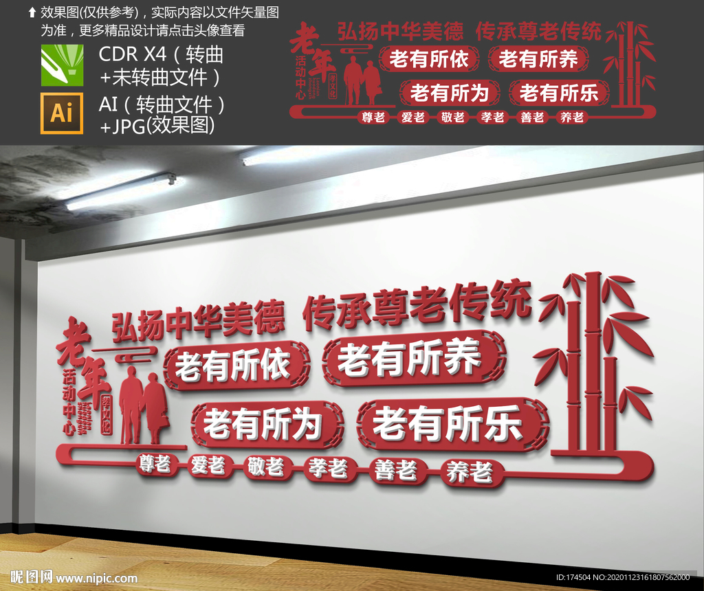 老年活动室文化墙