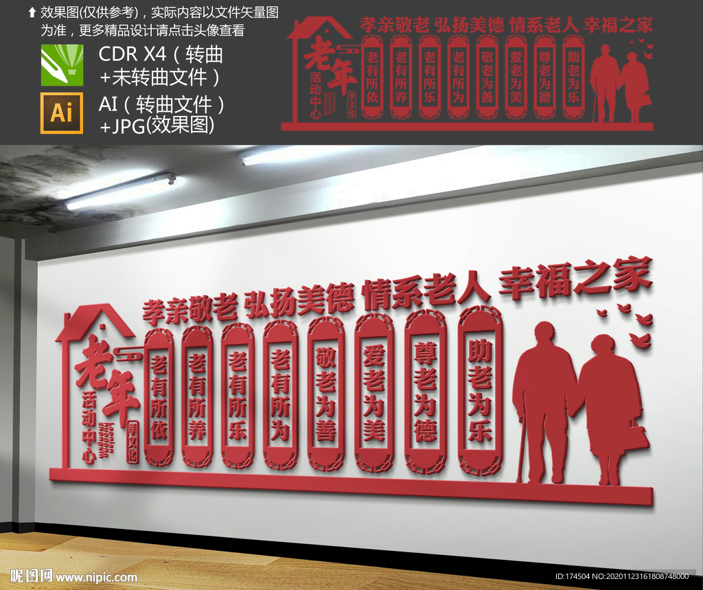 老年活动室文化墙
