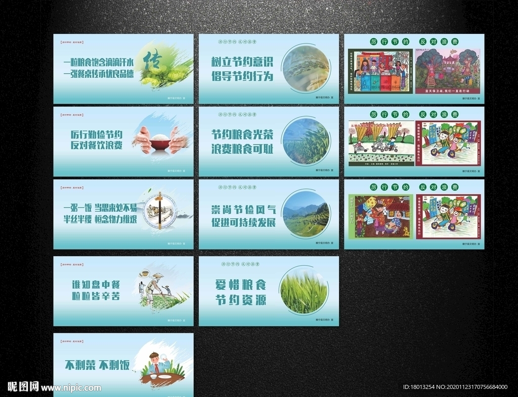 厉行节约反对浪费儿童画宣传展板