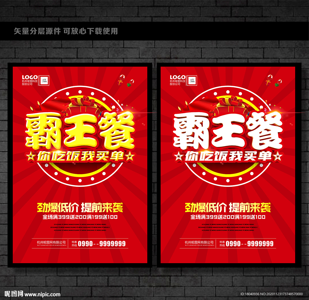 霸王餐