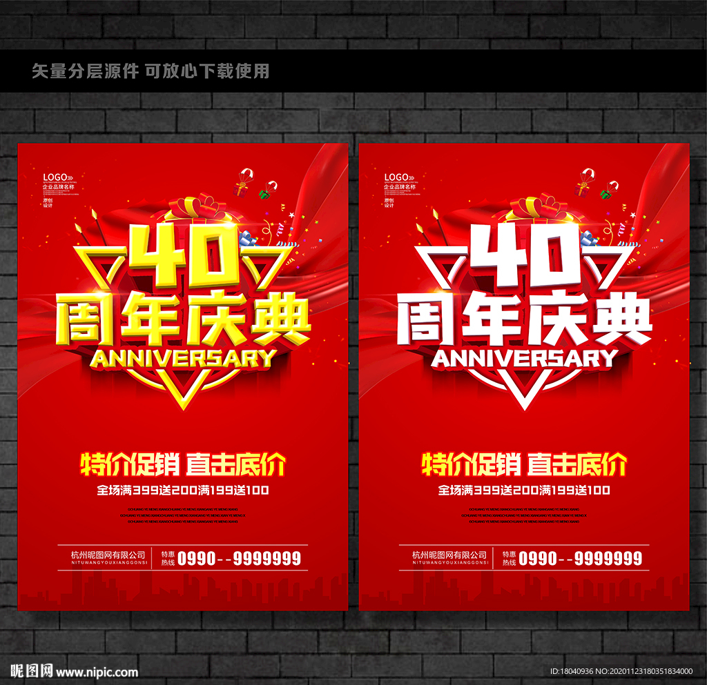 40周年庆