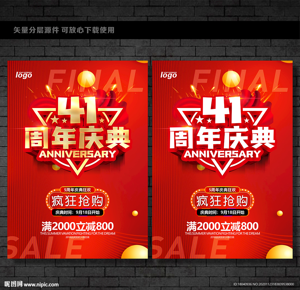 41周年庆