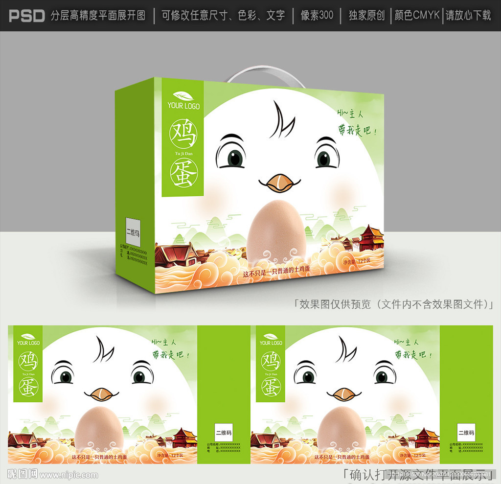 鸡蛋包装