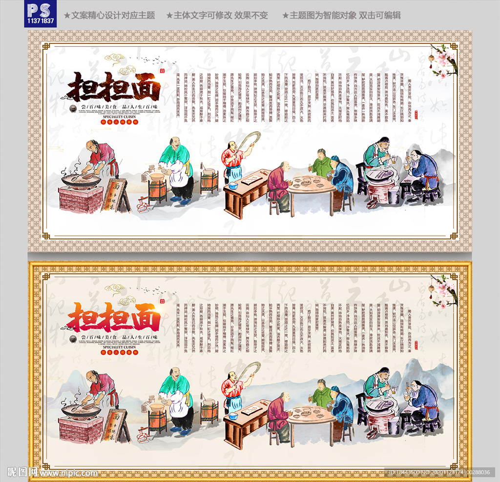 担担面